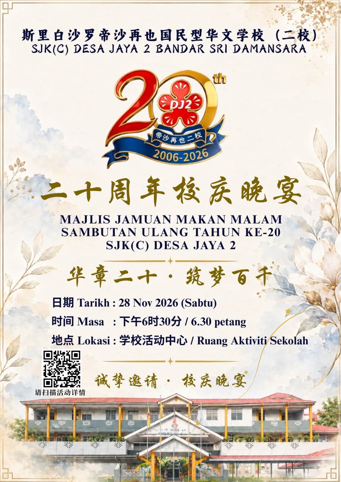 SJK(C) Desa Jaya 2 20th anniversary dinner poster for 28 November 2026 at the school activity centre